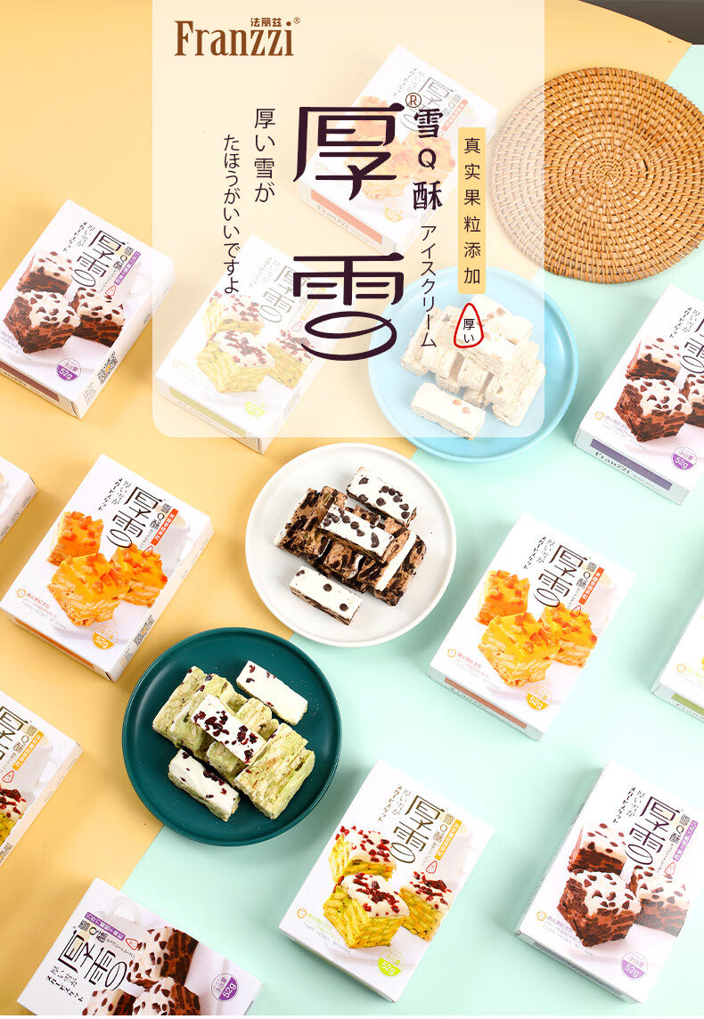 法丽兹厚雪雪q酥抹茶焦糖巧克力果粒雪花酥52g盒装代餐休闲小糕点