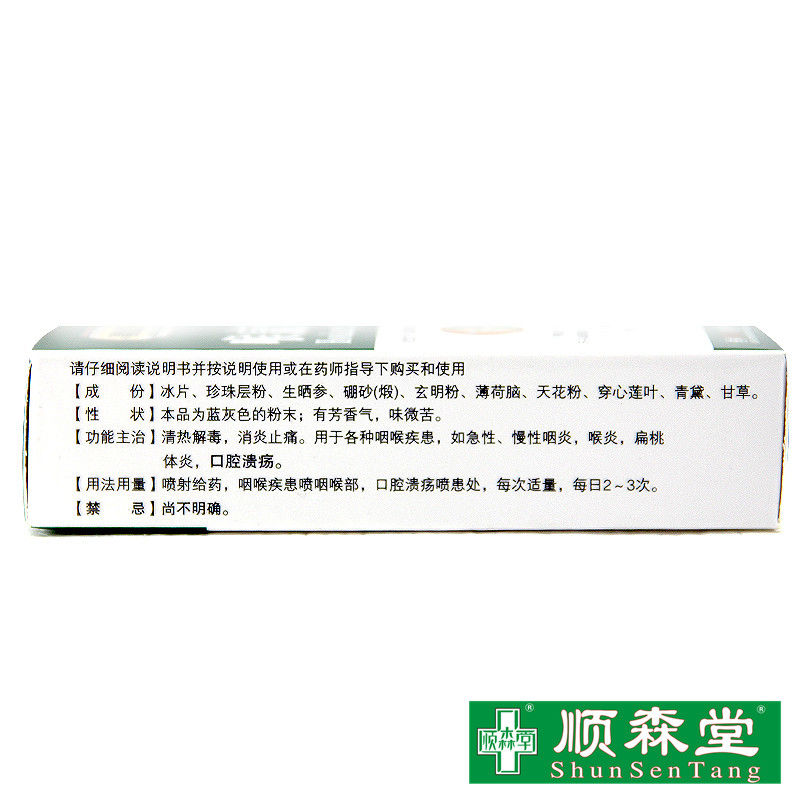 葛仙翁喉康散3g1瓶清热解毒止痛扁桃体炎口腔溃疡3盒装