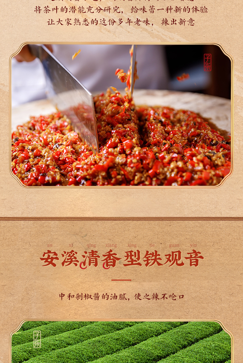 李子柒铁观音剁椒酱四川辣椒酱拌饭下饭菜香辣条辣酱230*2瓶 【茶香