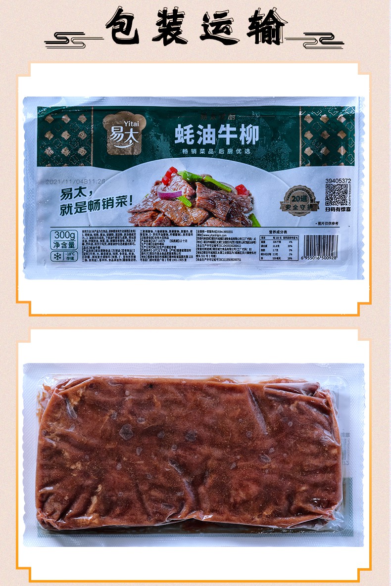 蚝油牛柳耗油牛柳意面商用速冻半成品新鲜牛肉片酒店餐厅 200g【图片