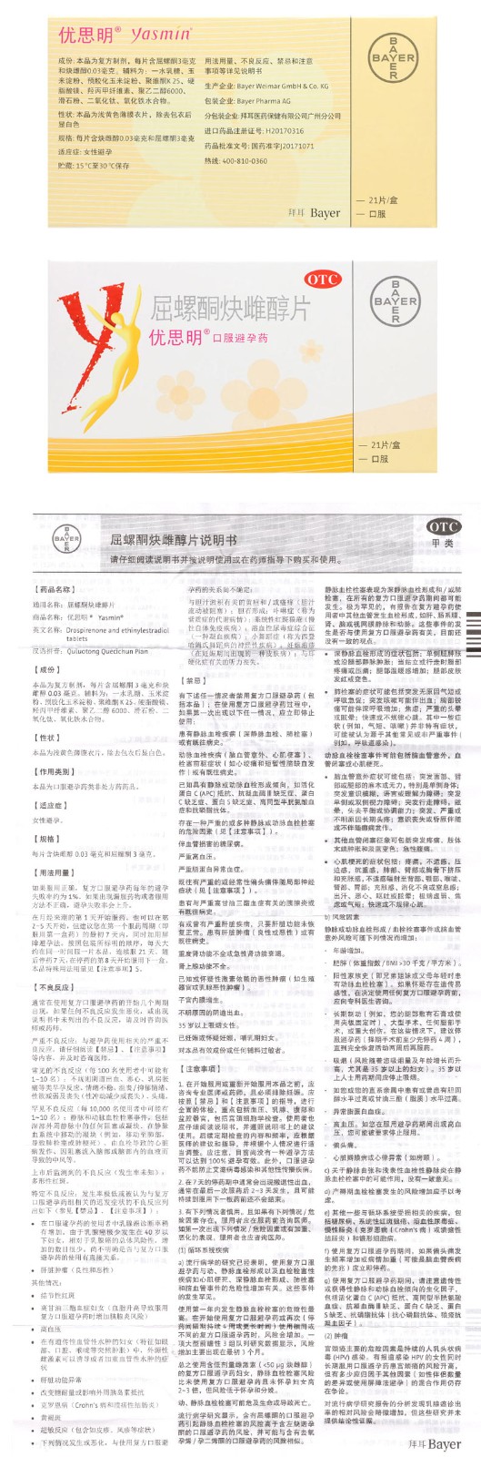 优思明 屈螺酮炔雌醇片 21片【图片 价格 品牌 报价】-京东