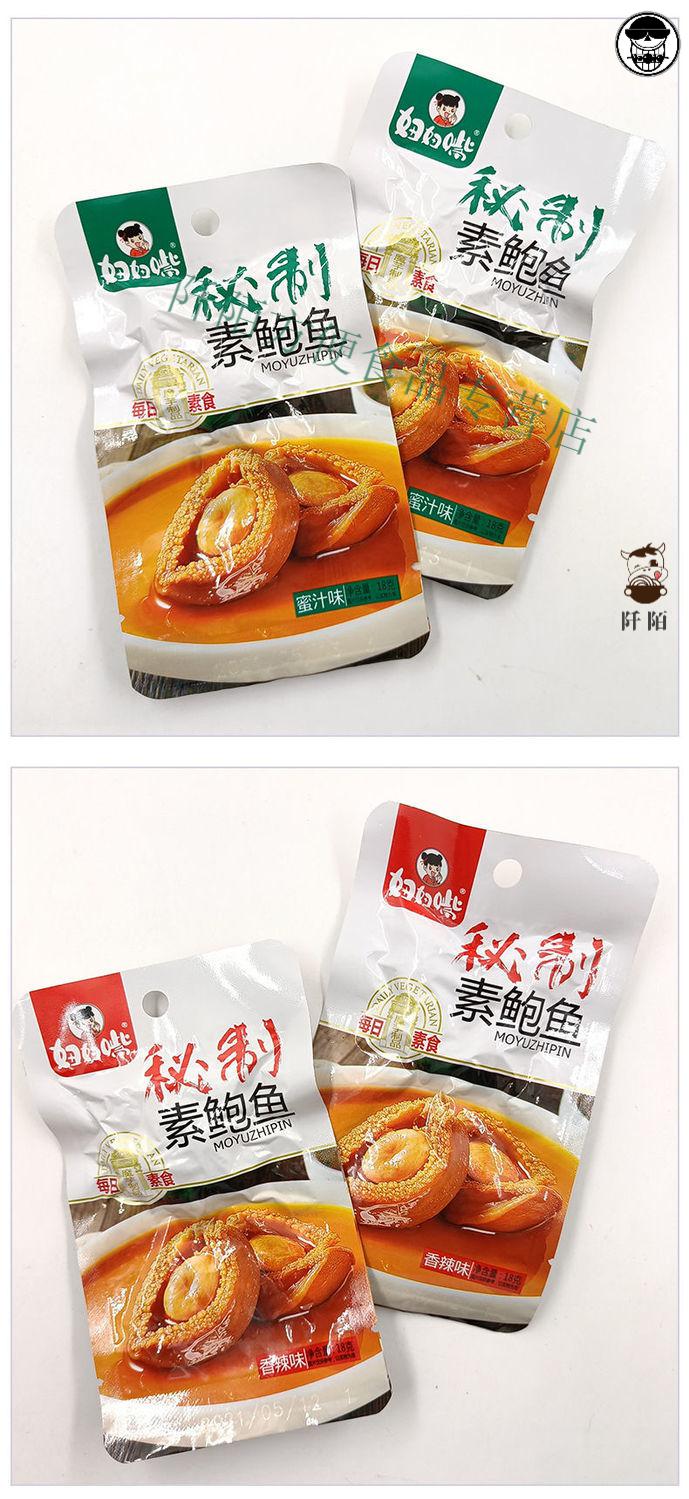 素鲍鱼妞妞嘴素鲍鱼即食小零食蜜汁香辣味休闲素肉湖南特产18g10包