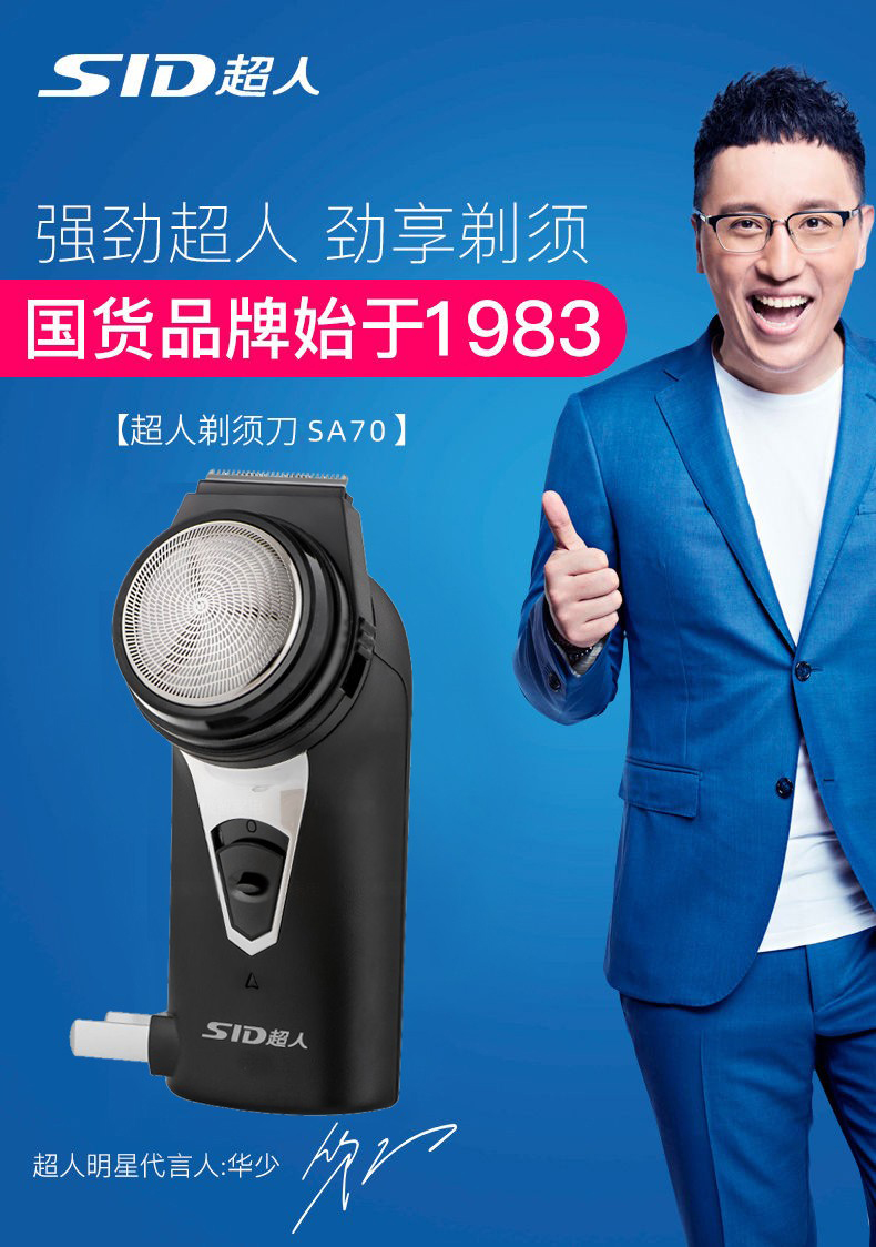 超人剃须刀sa70单头胡须刀电动刮胡刀带修剪器大胡子男士圆头标配收纳