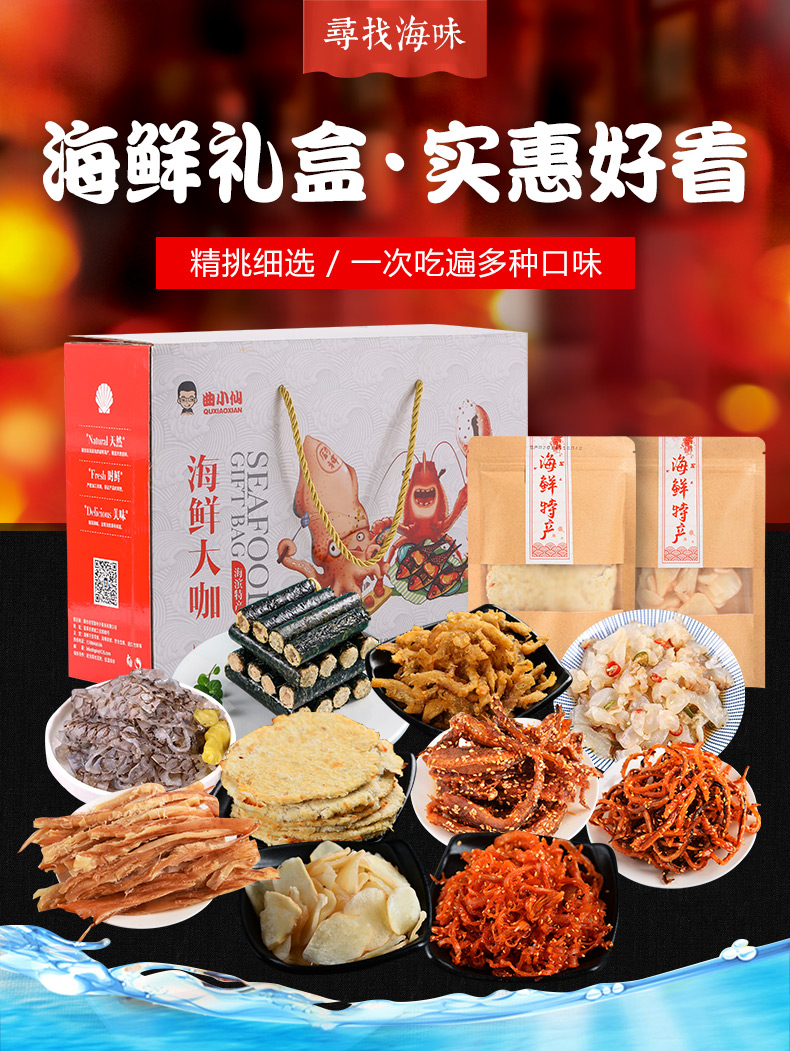 青岛特产海鲜零食即食干货礼盒日照鱿鱼丝山东烟台威海小吃 悦礼礼盒