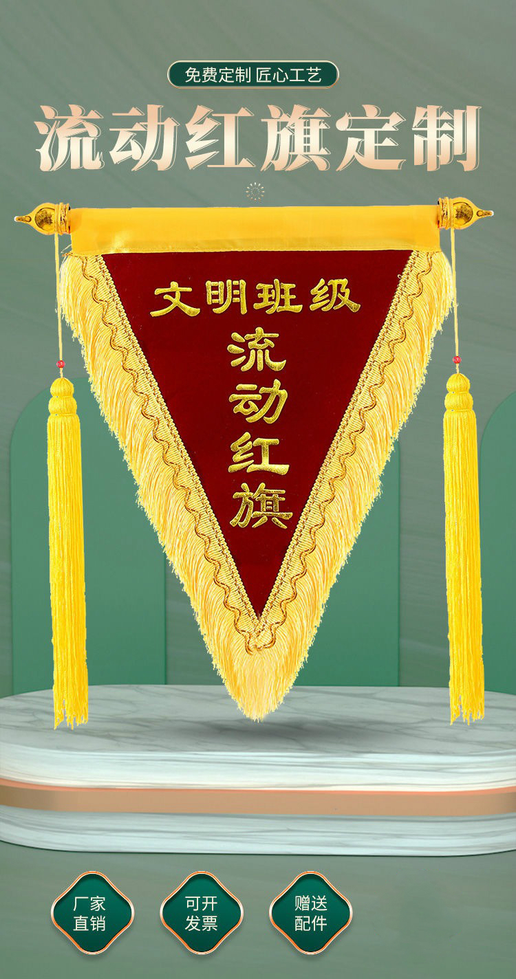 小郎人 流动红旗三角旗定制文明寝室班级卫生宿舍小组小红旗锦旗定做