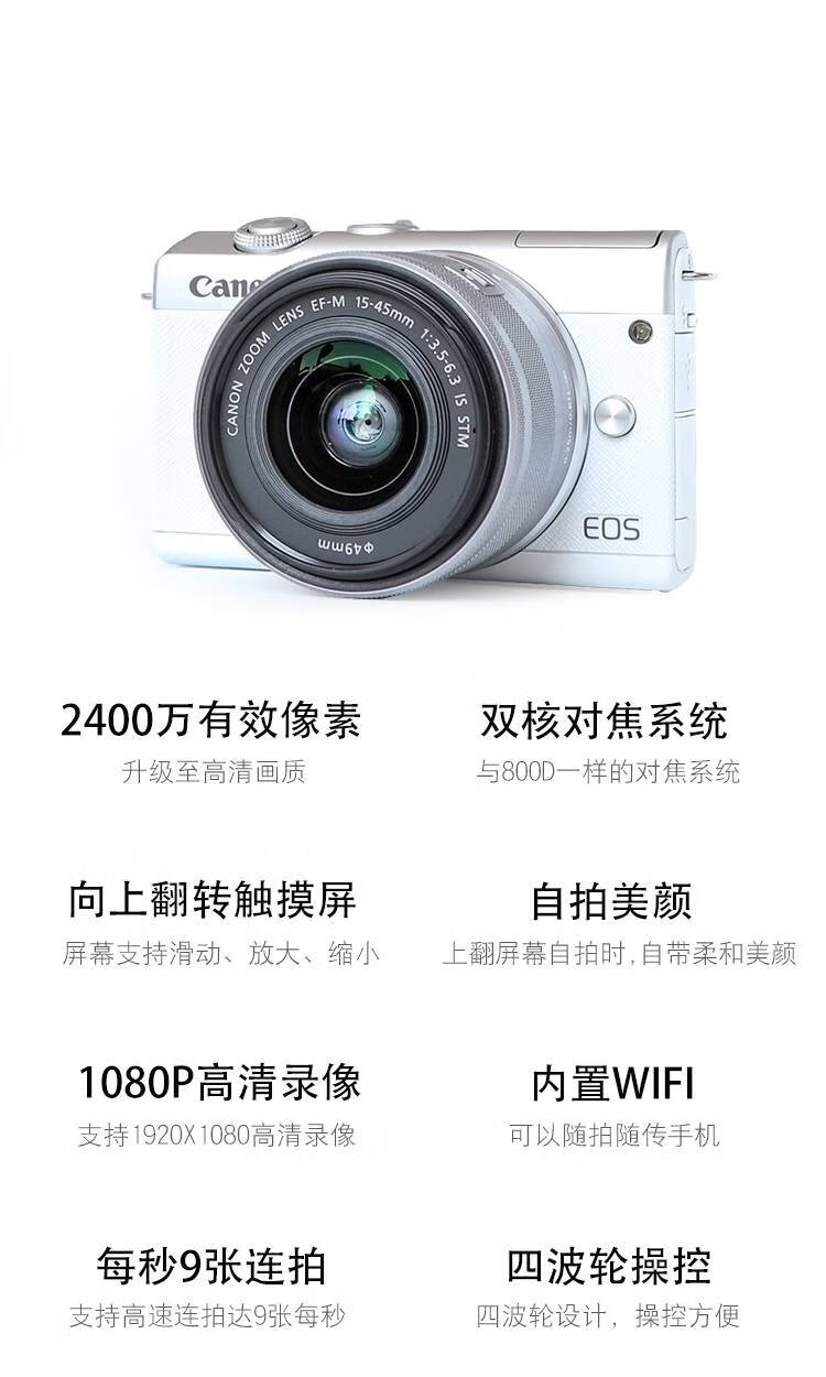 佳能(canon)eosm200 m50二代 入门级女学生数码高清旅游vlog微单照相
