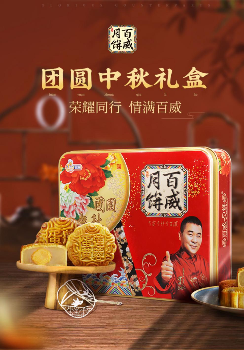 百威月饼礼盒团圆中秋蛋黄白莲蓉豆沙芝麻广式老式中秋节送礼团购