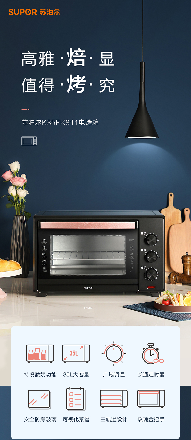 苏泊尔微波炉烤箱家用小型蛋糕烘培多功能烤箱全自动35l大容量35fk8