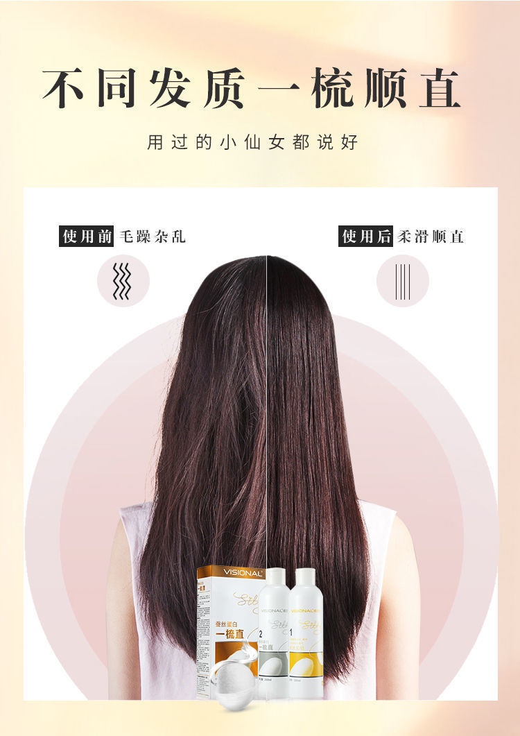 软化剂头发家用一梳直离子烫柔顺定型水免夹拉洗直头发药女直发膏拉直