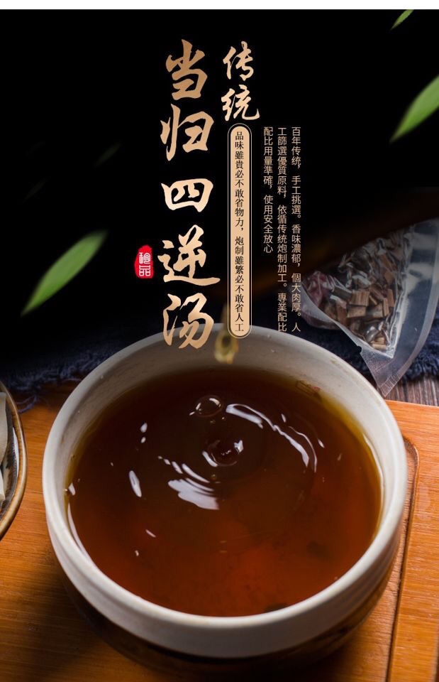 官方当归四逆汤原料四肢冰凉寒气重温经散寒通络10天量10包750克赠