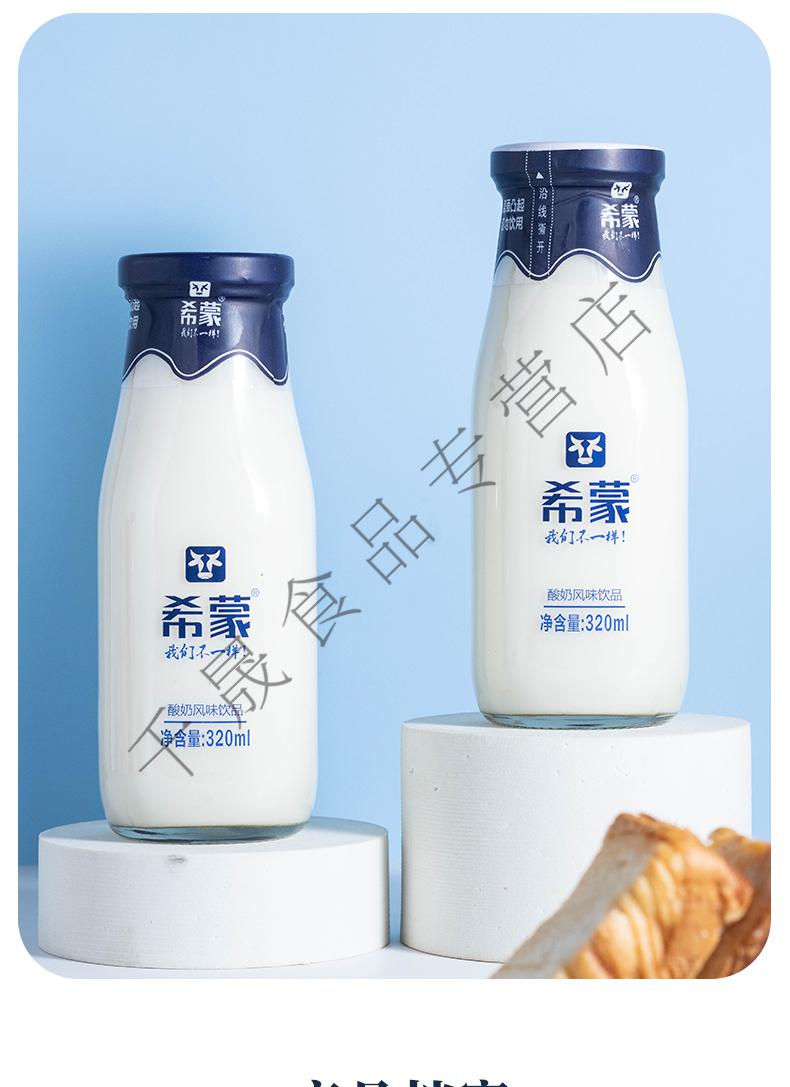 希蒙酸奶 整箱装饮品常温早餐乳酸原味瓶装玻璃营养风味饮料 酸奶饮品