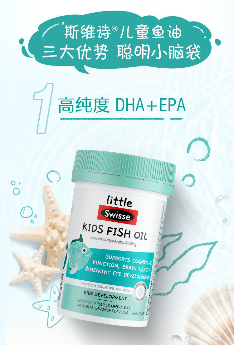 儿童脑部健康dha鱼油胶囊澳洲进口60 【swisse】儿童鱼油1瓶【图片