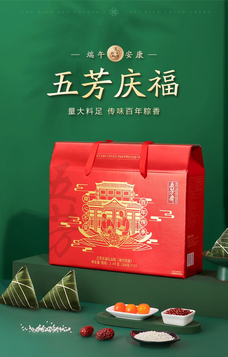 礼券五芳斋粽子配送券肉粽蛋黄鲜肉嘉兴特产端午节团购过节送礼员工