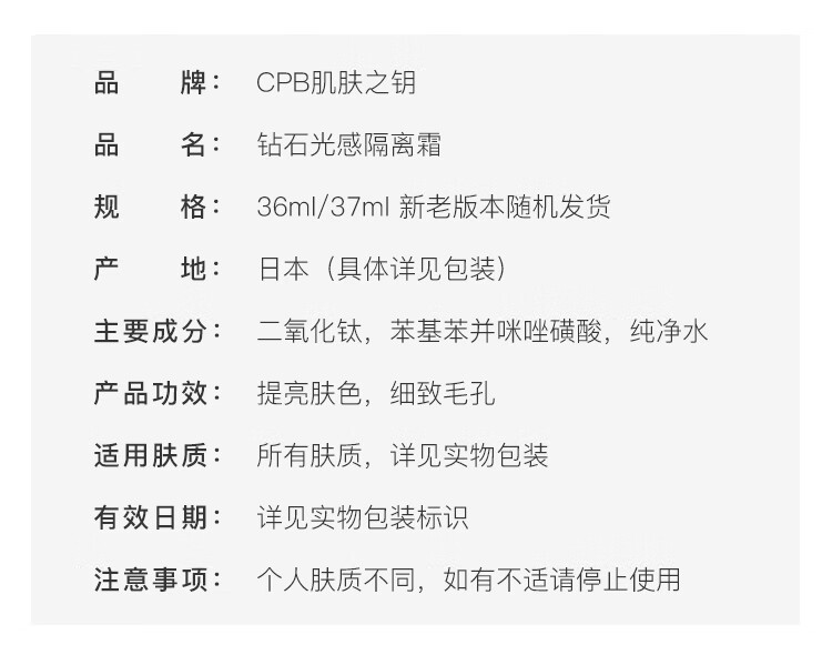 CPB 肌肤之钥 新版钻石光感隔离霜 妆前乳 滋润 37ml 长管隔离国际版 长管隔离-国际版37ml/瓶