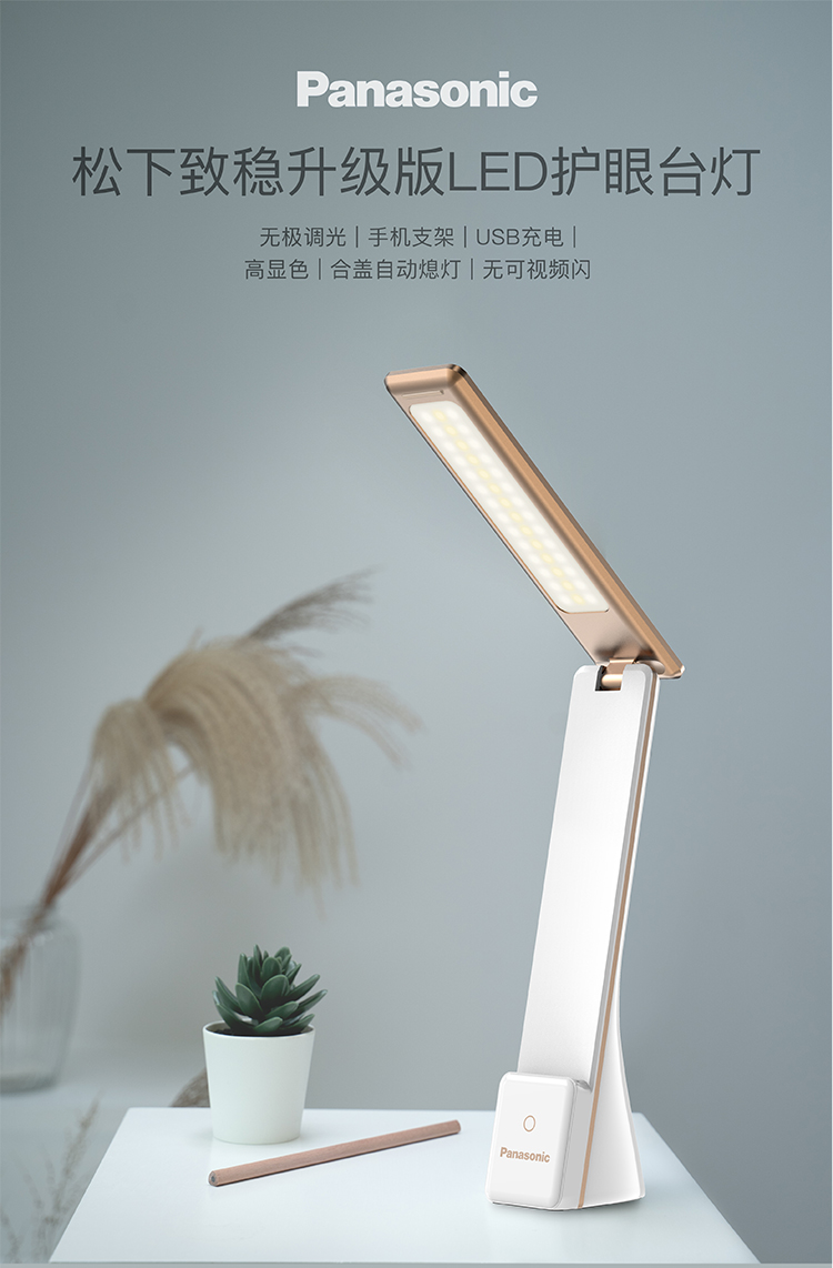 松下led护眼台灯致稳简约现代书桌阅读儿童大学生usb插电调光神器白色
