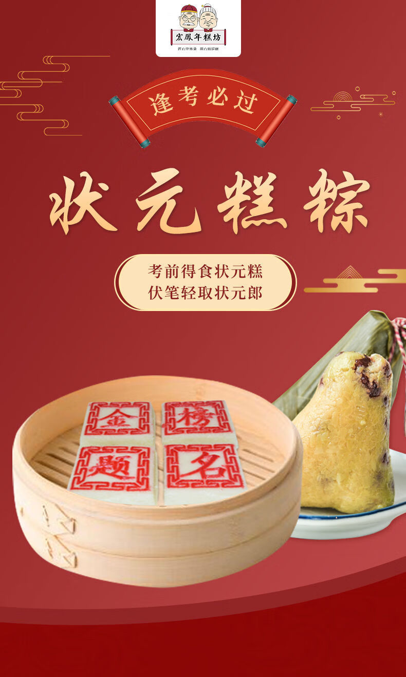 金榜题名祝福 中高考状元糕粽送考生金榜题名传统手工米糕点礼物升学