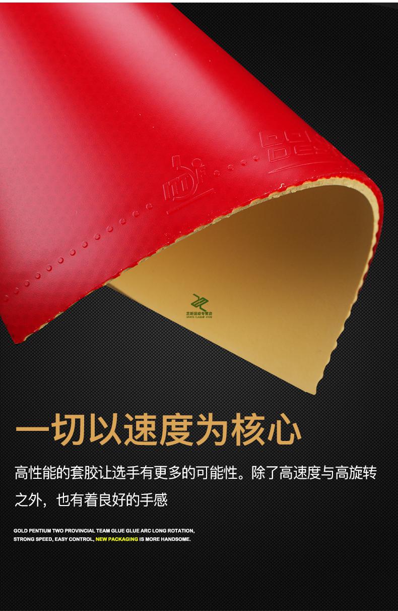 多尼克f1乒乓胶皮 donic多尼克f1f2f3f4乒乓球胶皮德国涩性套胶反胶