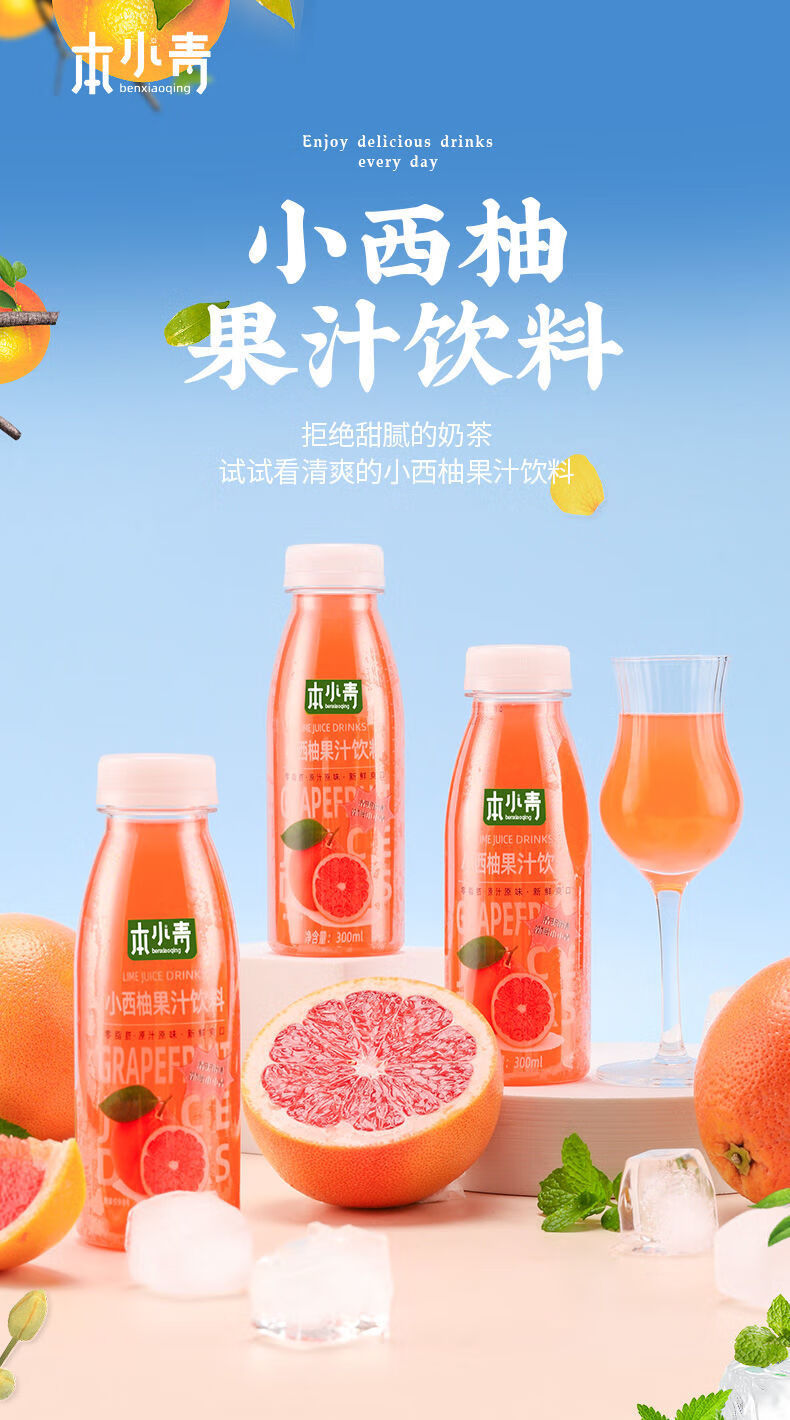 本小青新鮮西柚汁飲料水果西柚萃取維c夏日清爽網紅果汁飲品300ml蘇伯