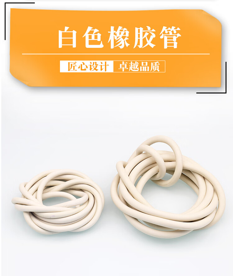 白色橡胶管实验室用真空管抽滤装置过滤耐压管 内径*外径 5*7mm【1米