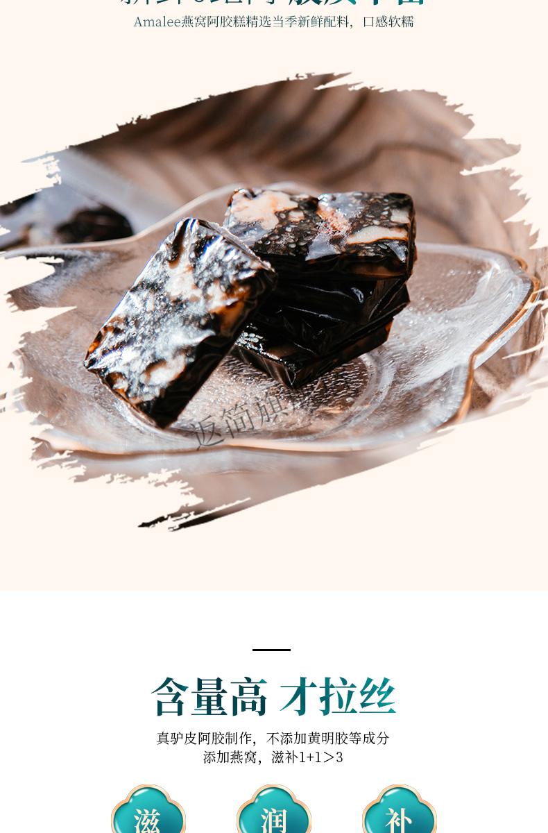 amalee燕窝阿胶糕点礼盒装礼实用长辈父母年货传统点心新年礼物燕窝