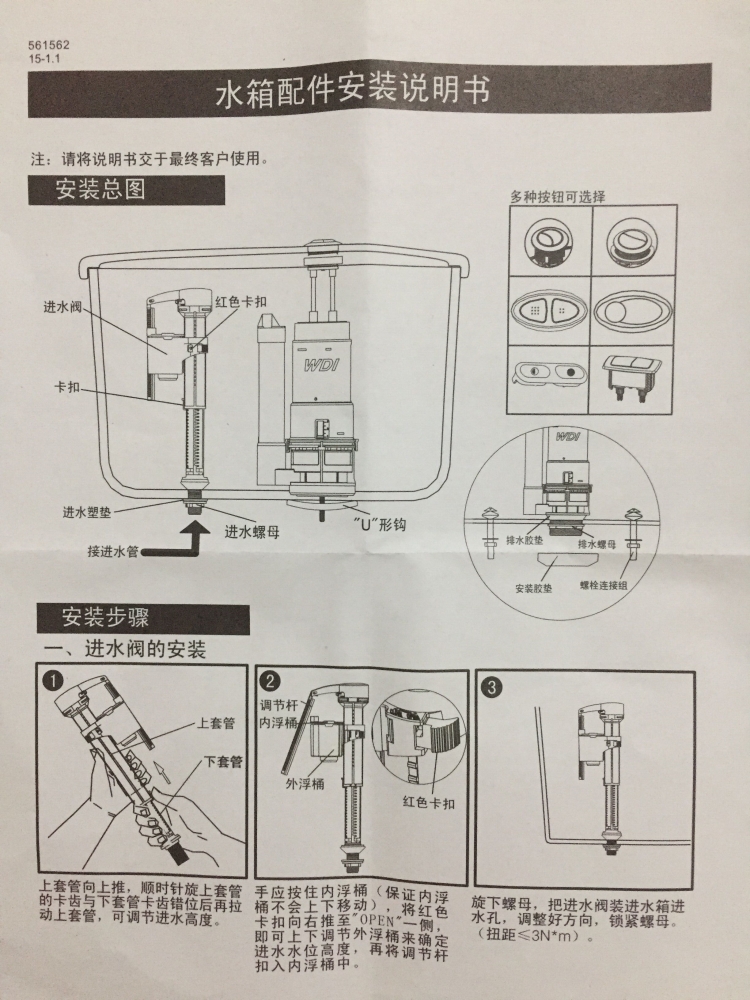 wdi马桶水箱配件排水阀进水 通用老式连体分体座便器上水阀配件 18