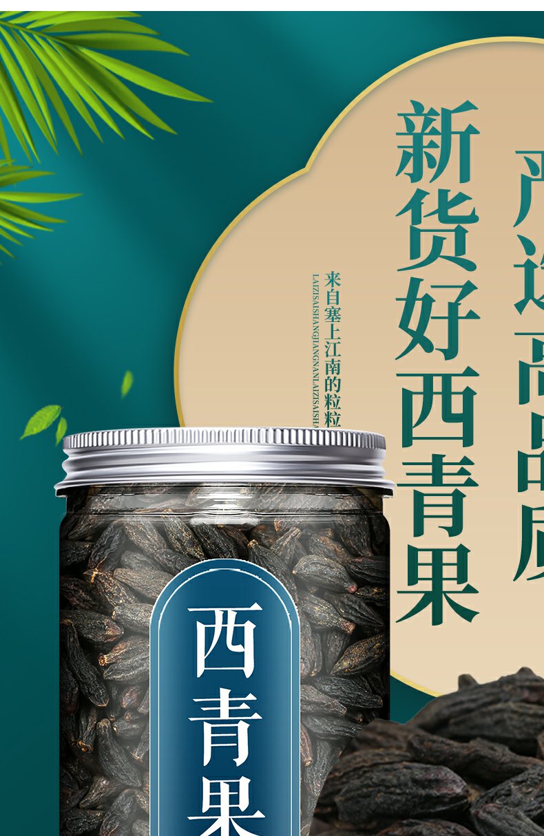 藏青果400克 咽喉泡水 西青果干青果橄榄果 西青果茶中药【图片 价格