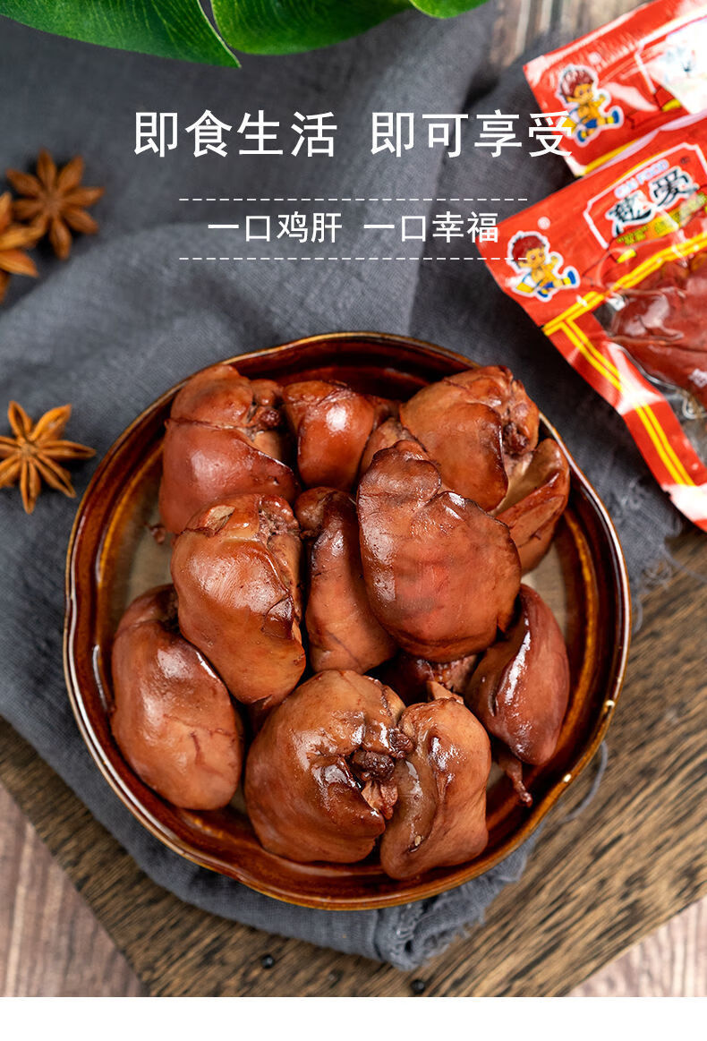 卤鸡肝乡巴佬风味鸡肝五香卤味零食休闲真空即食怀旧零食整箱1鸡肝30