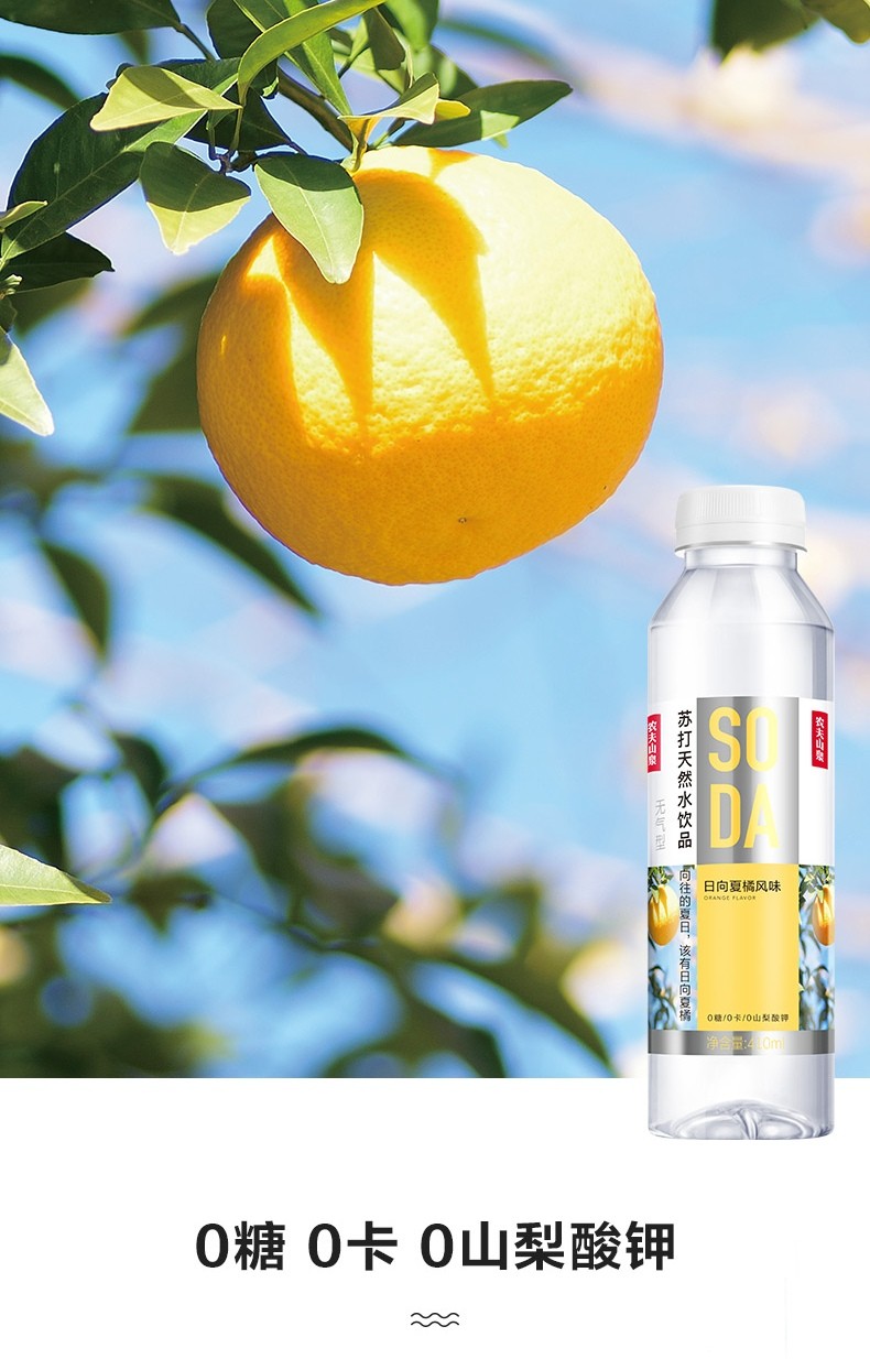 农夫山泉苏打水长白山天然水苏打水饮料410ml柠檬味日向下菊白桃味