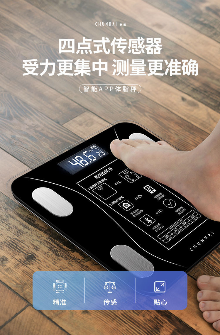 小米米家生态同款华为通用体脂秤春凯蓝牙智能测健康人体秤精准家用
