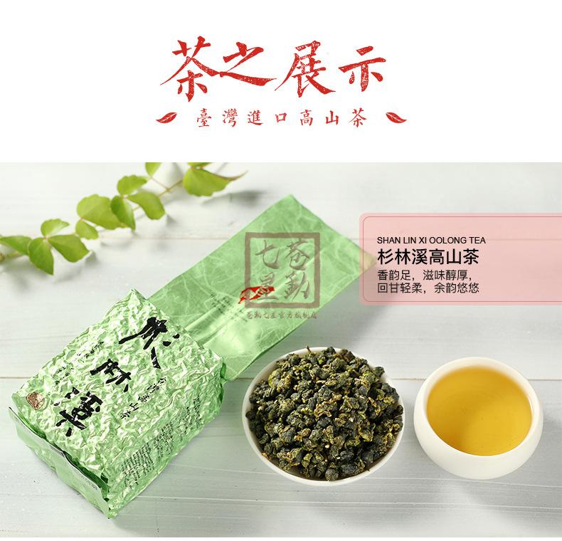 苍勐七星台湾高山茶乌龙茶台湾杉林溪茶叶杉林溪高山茶150克真空袋装