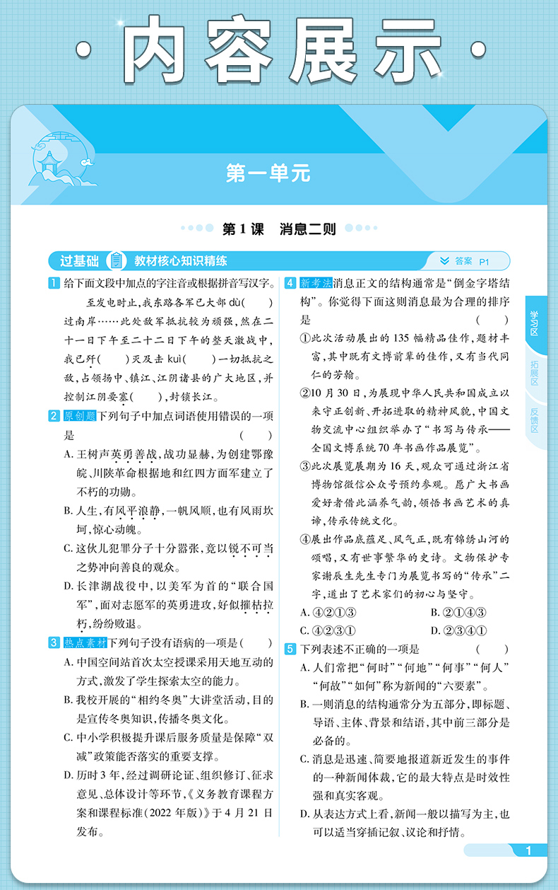 2023版一遍过初中八年级上册语文rj人教版一遍过八年级语文上册同步