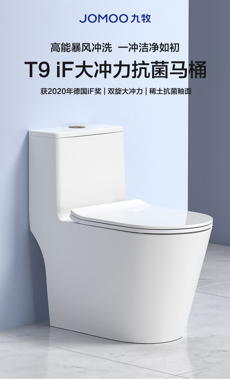 九牧jomoo马桶双旋暴风劲冲一级水效稀土抗菌釉面坐便器升级款马桶脲