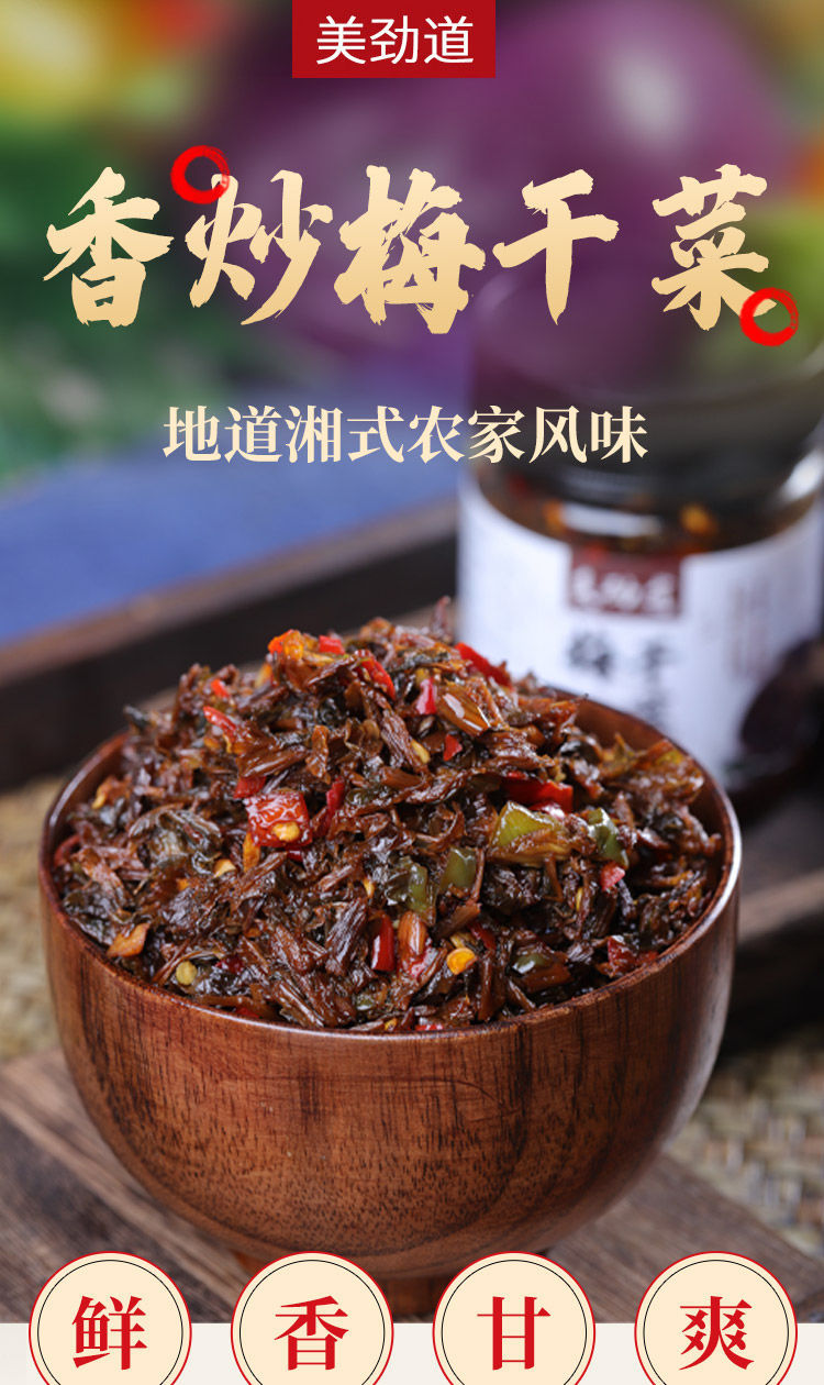 橄榄菜外婆菜瓶装美劲道香炒梅干菜下饭外婆菜湖南特产正宗梅菜干货