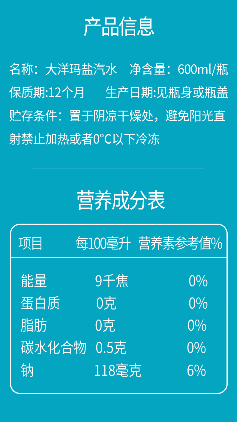 大洋玛上海风味盐汽水整箱24瓶600ml柠檬味夏防解暑碳酸饮料批发 16瓶