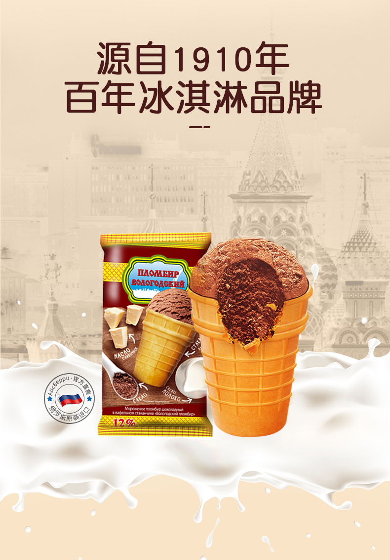 爱思贝瑞 (iceberry)俄罗斯原装进口冰淇淋雪糕 华夫筒 奶油味华夫