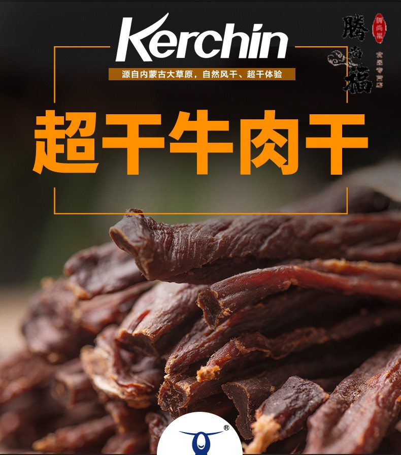 【京东好货】科尔沁牛肉干 超干牛肉干内蒙古特产科尔沁手撕风干牛肉