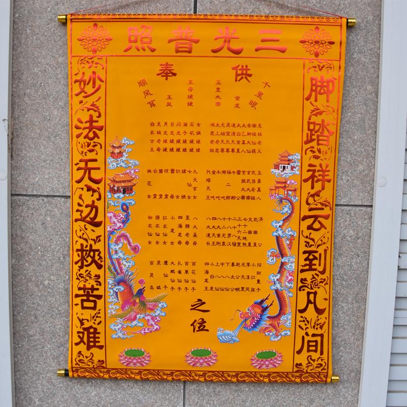 2022新上方仙堂单绒布龙凤堂黄堂单仙堂子出道上方堂单三光普照堂仙黄