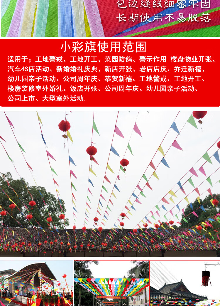 别颖彩旗串旗小彩旗三角串旗婚礼户外院子布置结婚装饰用品开业乔迁