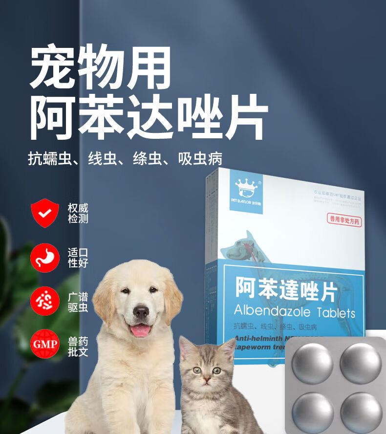 猫禁用阿苯达唑图片