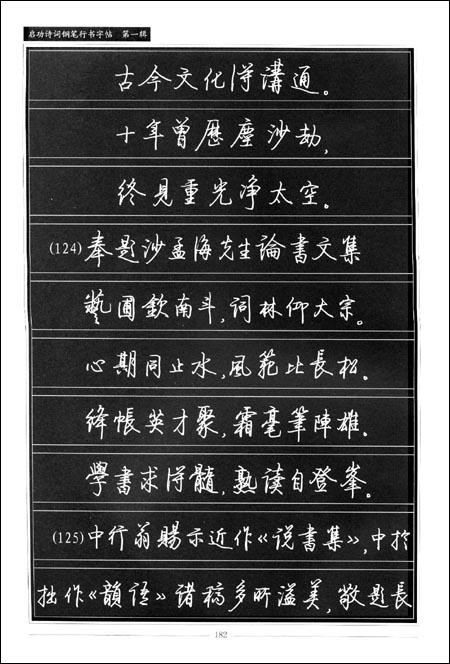 启功诗词钢笔行书字贴 第1辑 第2辑 启功硬笔行书字帖 硬笔书法字帖