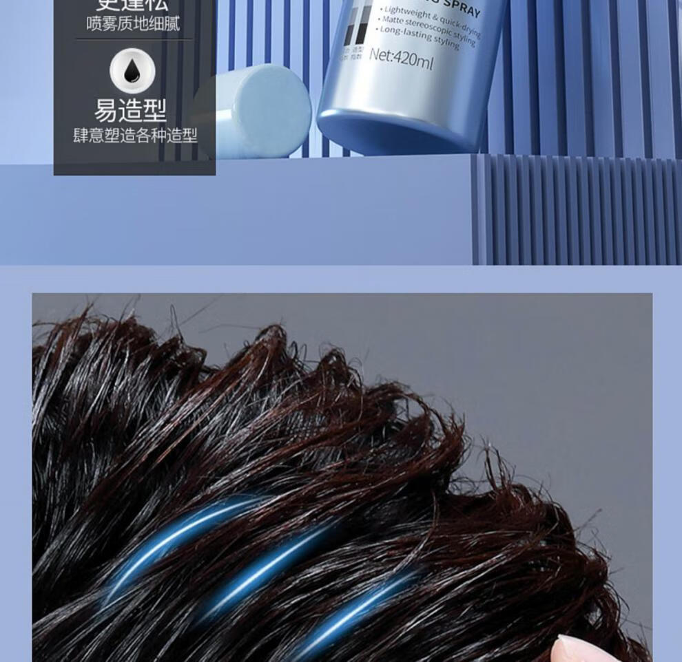 维特斯定型喷雾 发胶喷雾男士造型持i久定型清香味头发自然蓬松干胶