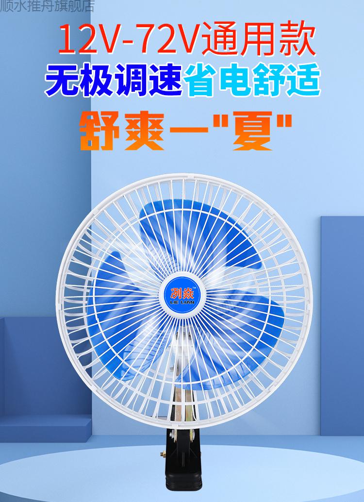 适用于电动车风扇电瓶三轮车小电扇12v48v60v72伏通用餐车摆摊夜市