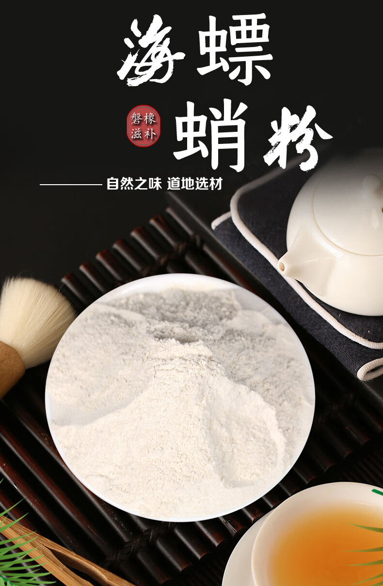 汉资堂海螵蛸超细粉 海螵蛸粉 中药材【益补萃】 超细海螵蛸粉250g/瓶