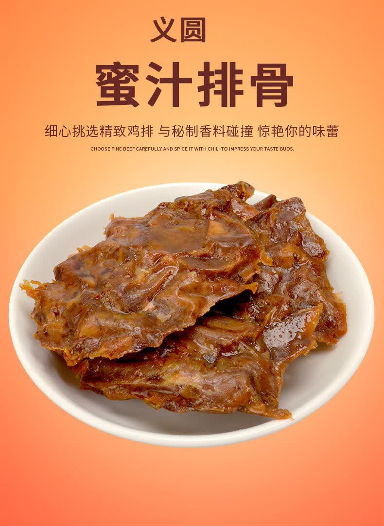 利妙财风 娱味佬蜜汁排骨酱卤鸡排甜味鸡架骨熟食肉制品零食温州风味