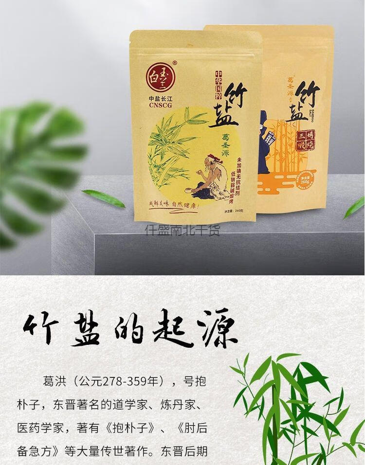 碱性一烤三烤硒竹盐无碘无抗结剂食用盐家用盐三烤竹盐尝鲜1袋装