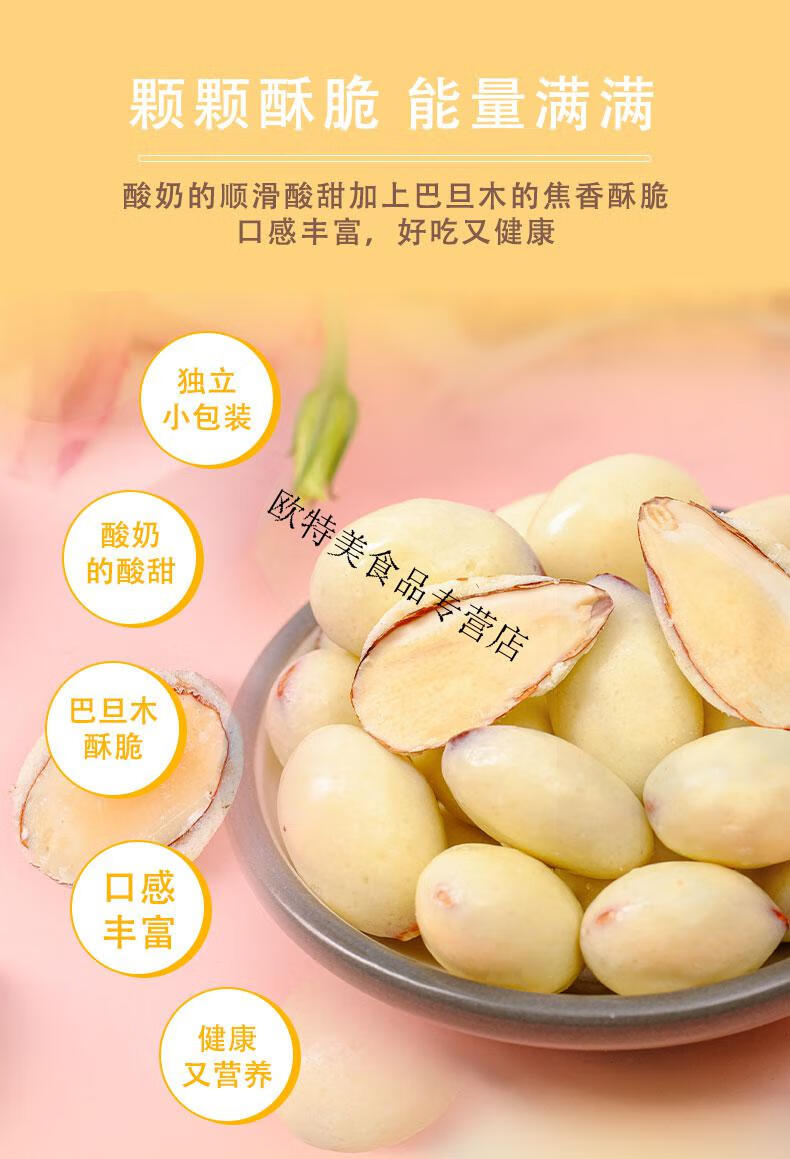 新疆特产美食奶酪酸奶巴旦木仁巴达木坚果奶豆小零食小吃120g1袋口味