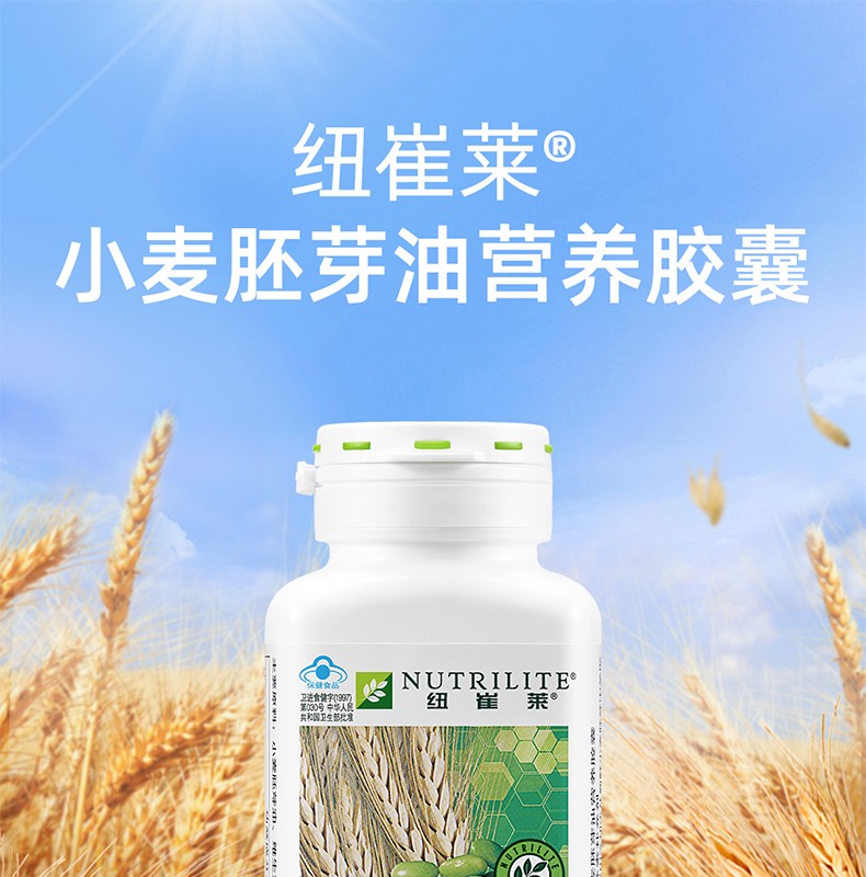 药房直售安利纽崔莱小麦胚芽油营养胶囊老年人成人青少年儿童维生素倍