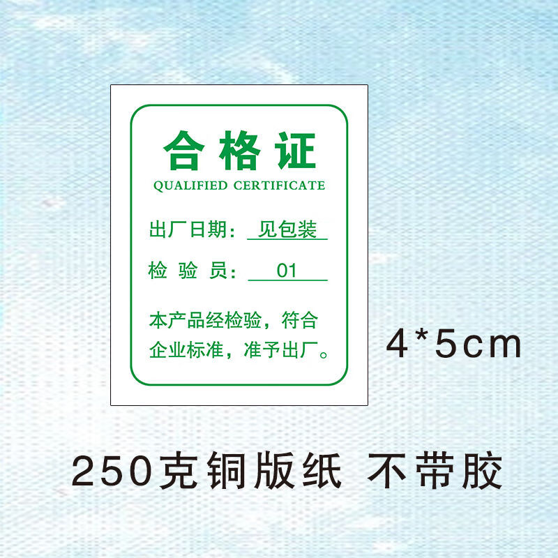 腾亿优品绿色产品合格证食品商品检验标签打孔不干胶商标贴纸产品贴纸