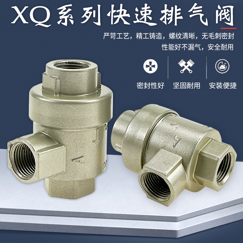 快排阀握把气动快排阀xq170600快速排气阀171000急排阀放气阀气缸配件