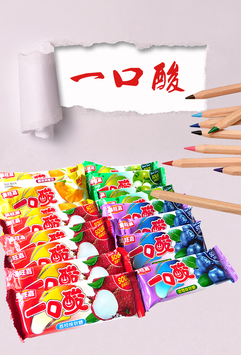 一口酸软糖18g20包多口味8090后怀旧零食儿时回忆童年橡皮qq糖果四